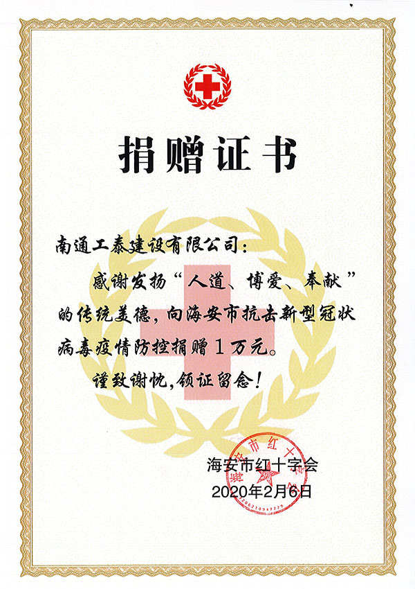 2020 Epidemic Prevention and Control Donation Certificate