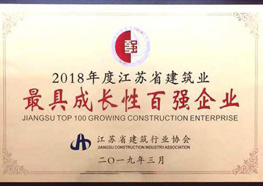 The Top 100 Most Growing Enterprises in Jiangsu Construction Industry in 2018